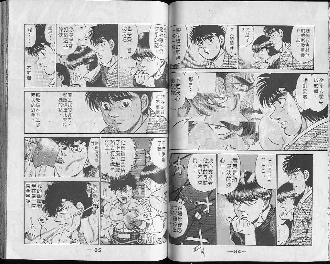 第一神拳 - 第23卷 - 第43张图