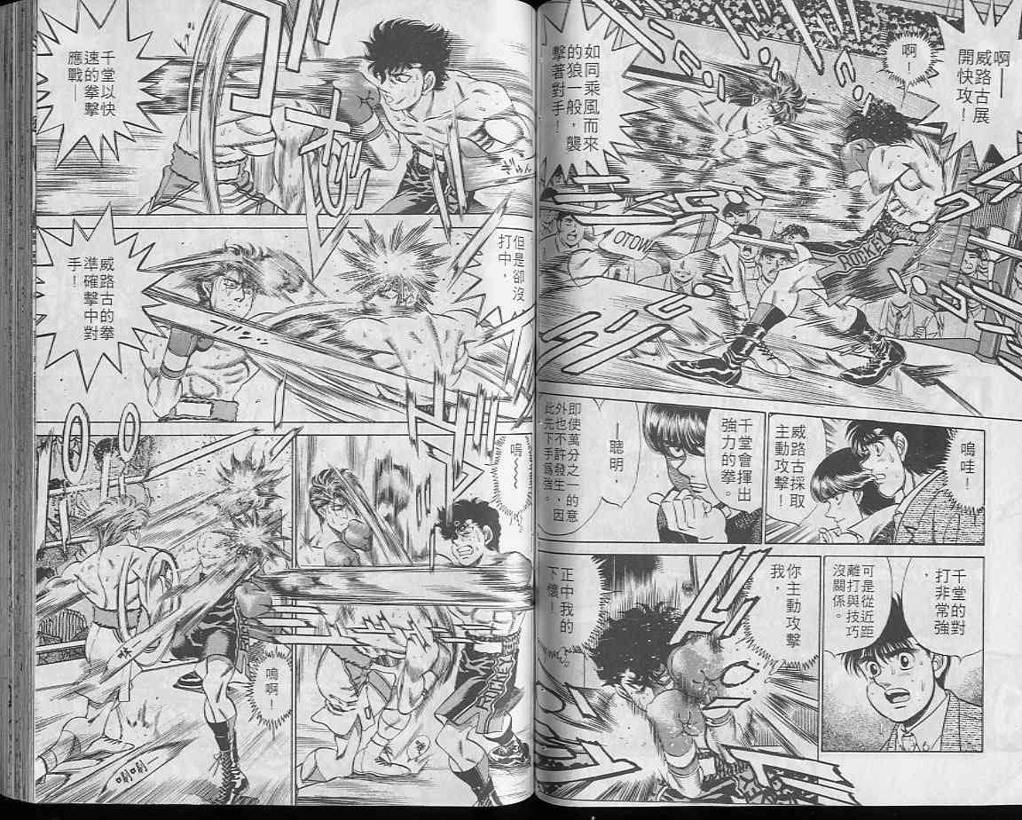 第一神拳 - 第23卷 - 第45张图