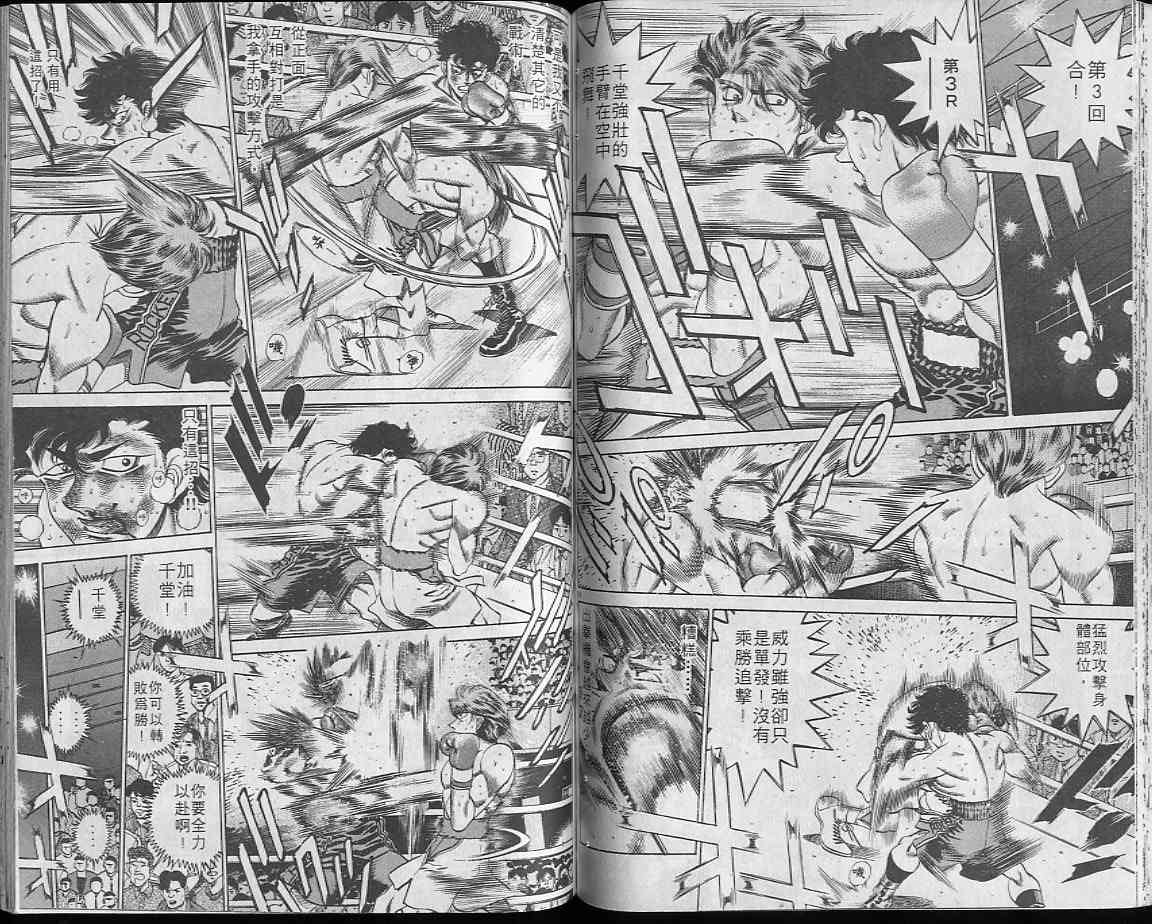 第一神拳 - 第23卷 - 第48张图