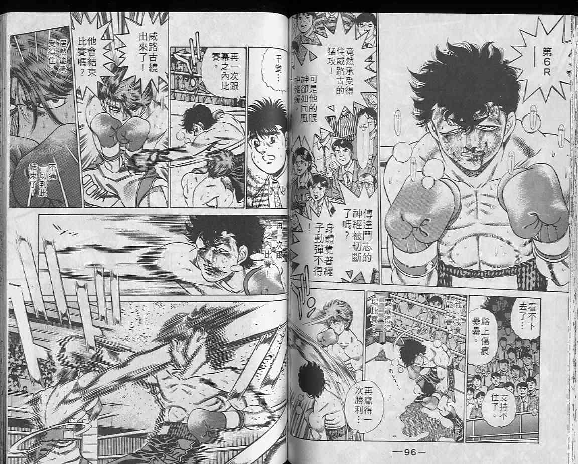 第一神拳 - 第23卷 - 第49张图
