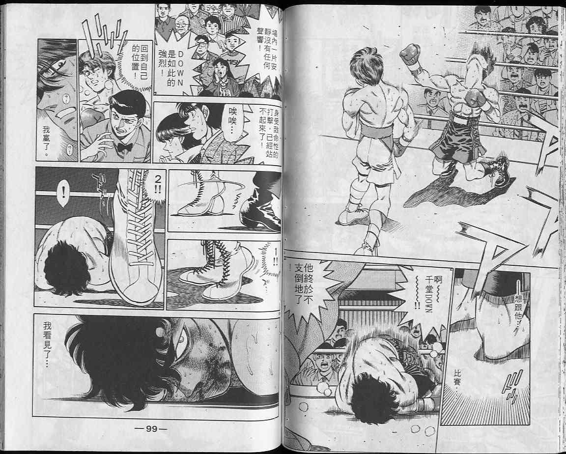 第一神拳 - 第23卷 - 第50张图