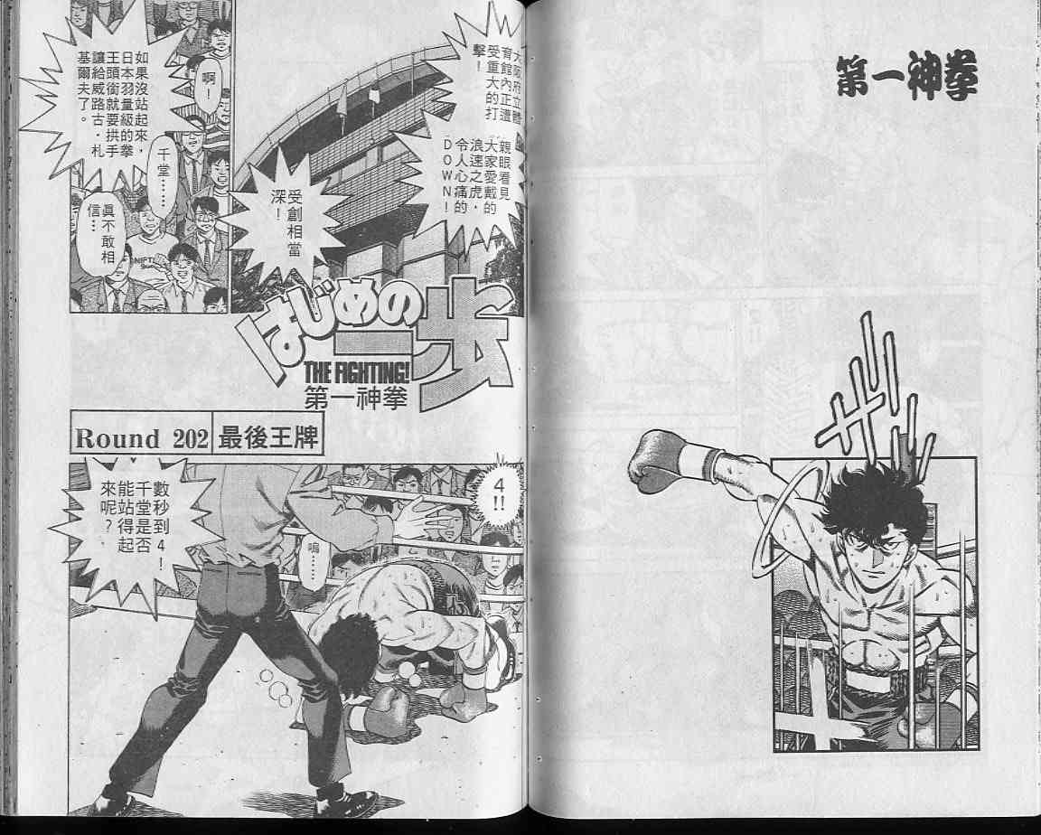 第一神拳 - 第23卷 - 第51张图