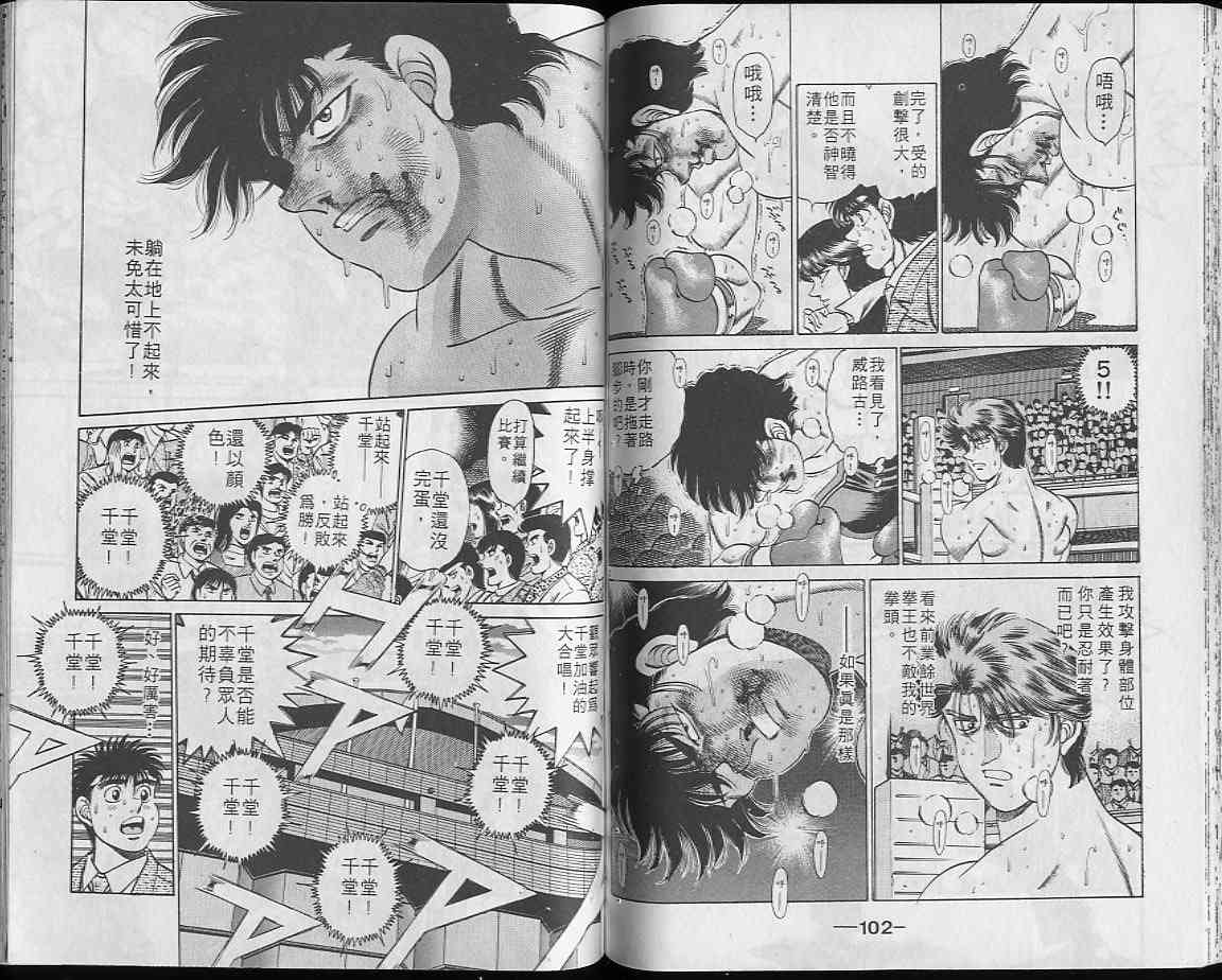 第一神拳 - 第23卷 - 第52张图