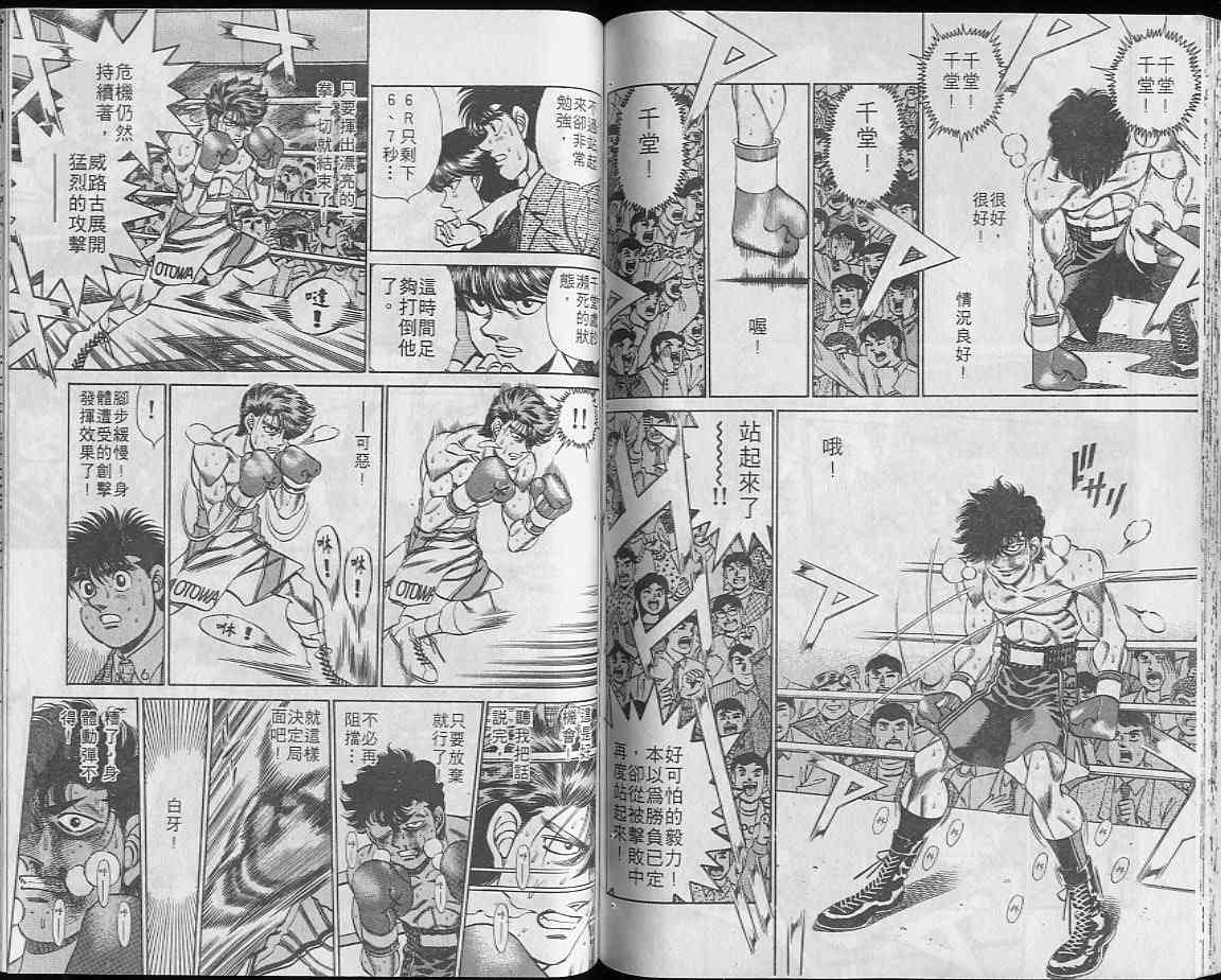 第一神拳 - 第23卷 - 第53张图