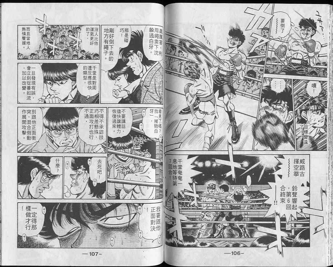 第一神拳 - 第23卷 - 第54张图