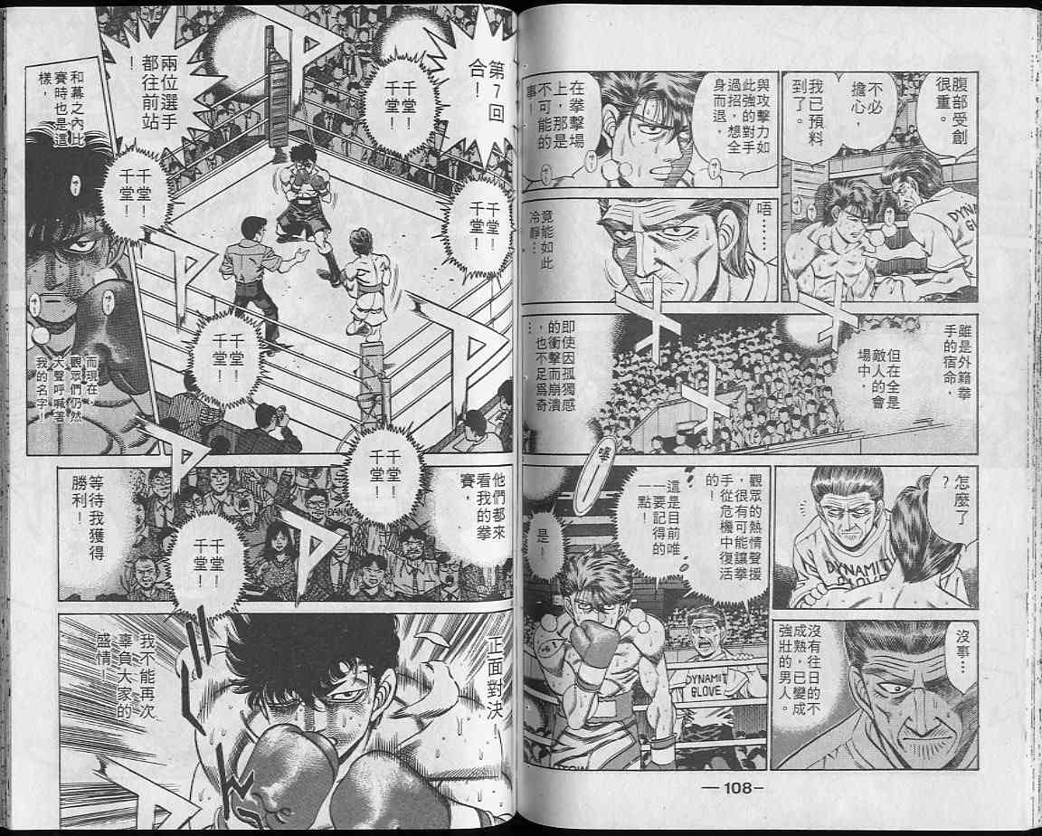 第一神拳 - 第23卷 - 第55张图