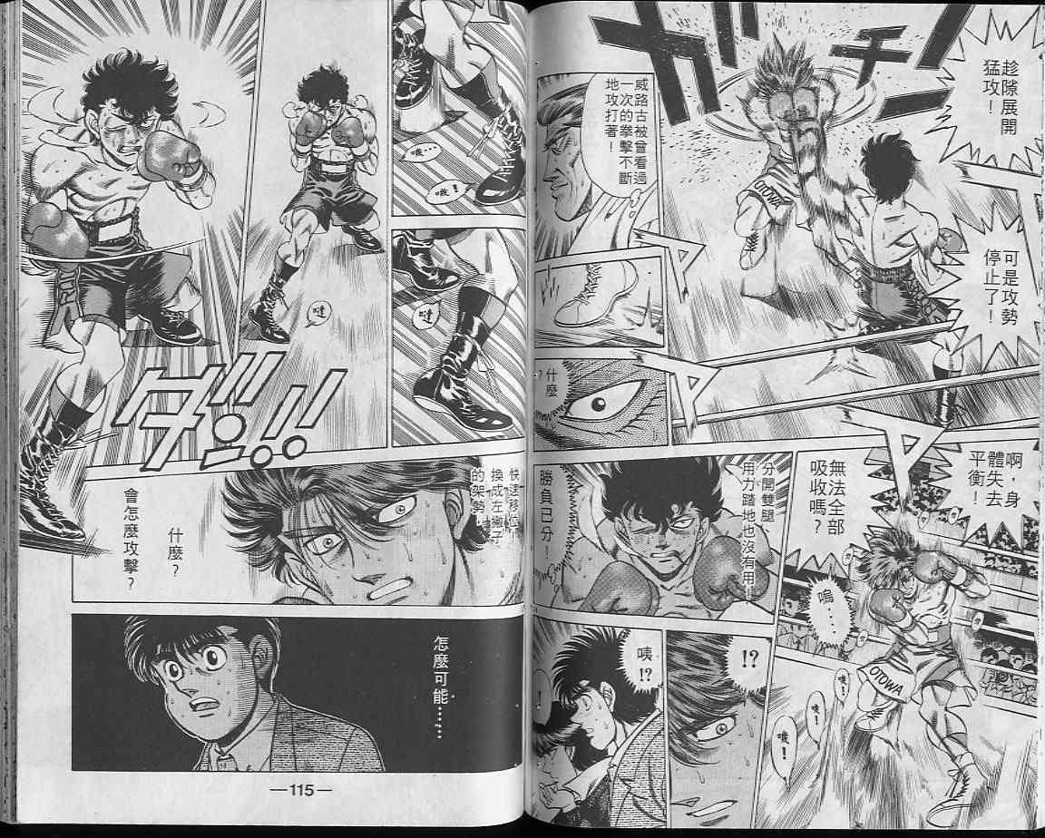 第一神拳 - 第23卷 - 第58张图