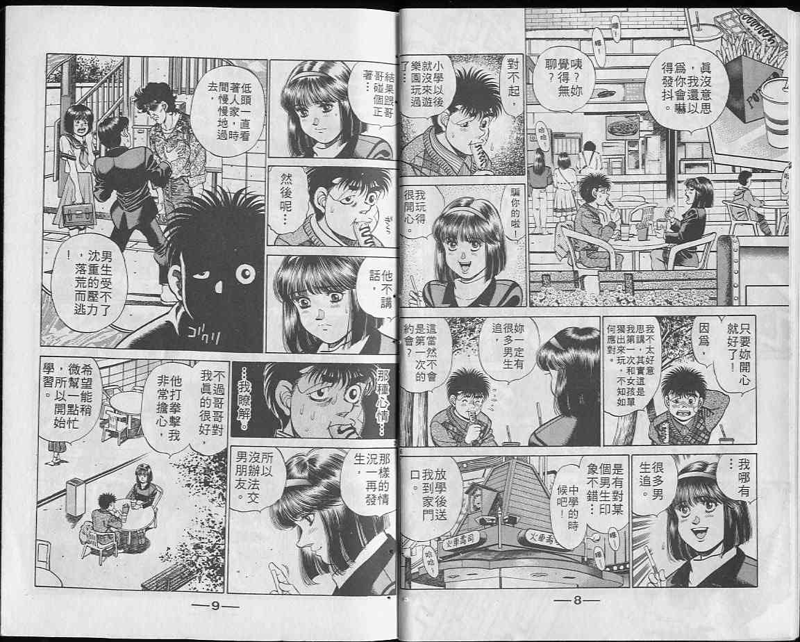 第一神拳 - 第23卷 - 第5张图