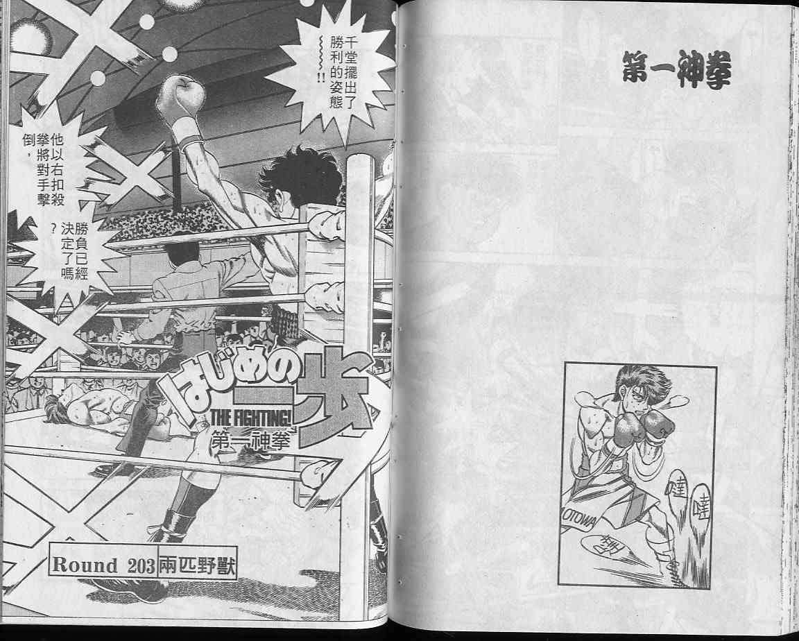 第一神拳 - 第23卷 - 第60张图