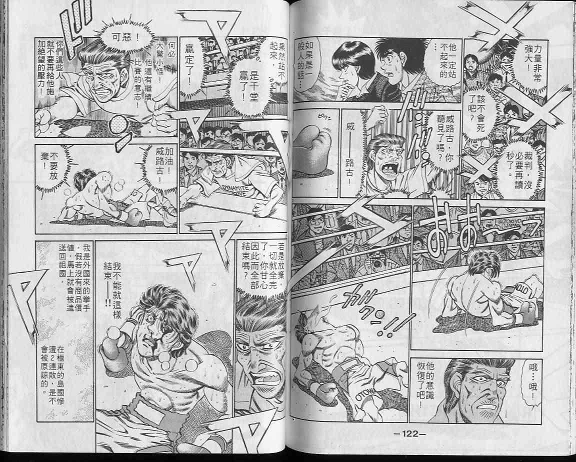 第一神拳 - 第23卷 - 第61张图