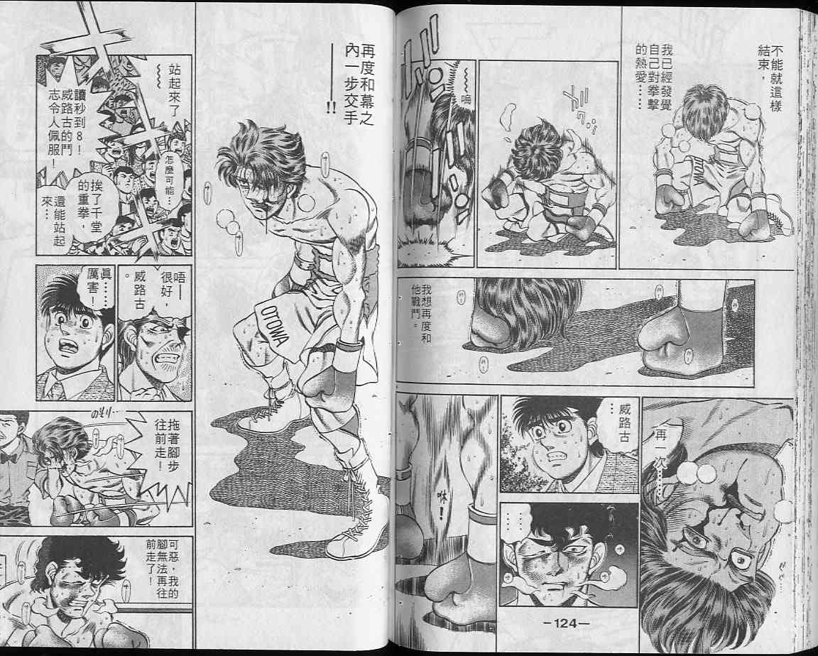 第一神拳 - 第23卷 - 第62张图