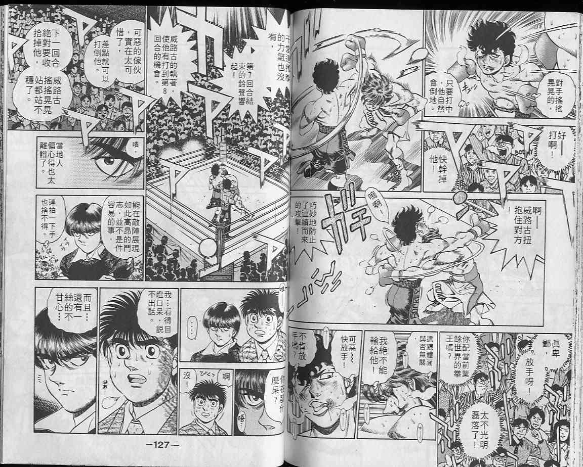 第一神拳 - 第23卷 - 第63张图