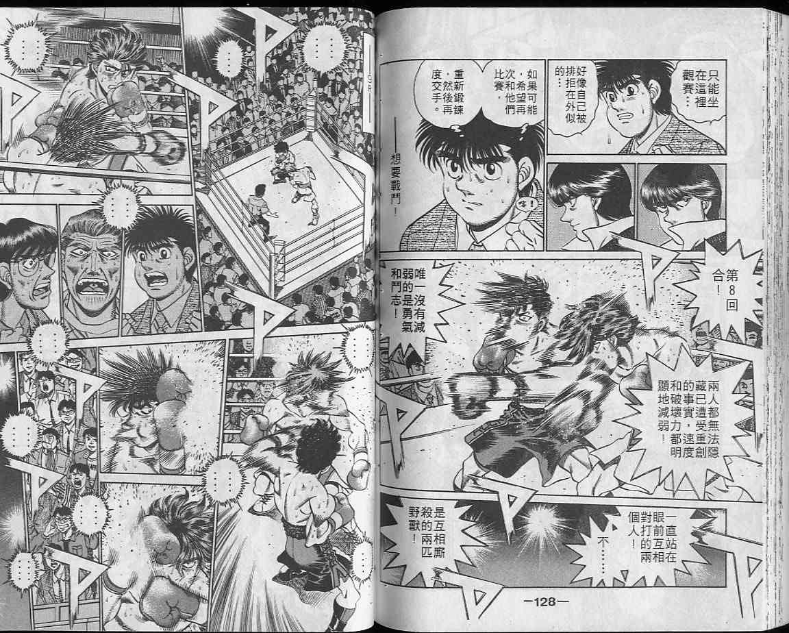 第一神拳 - 第23卷 - 第64张图