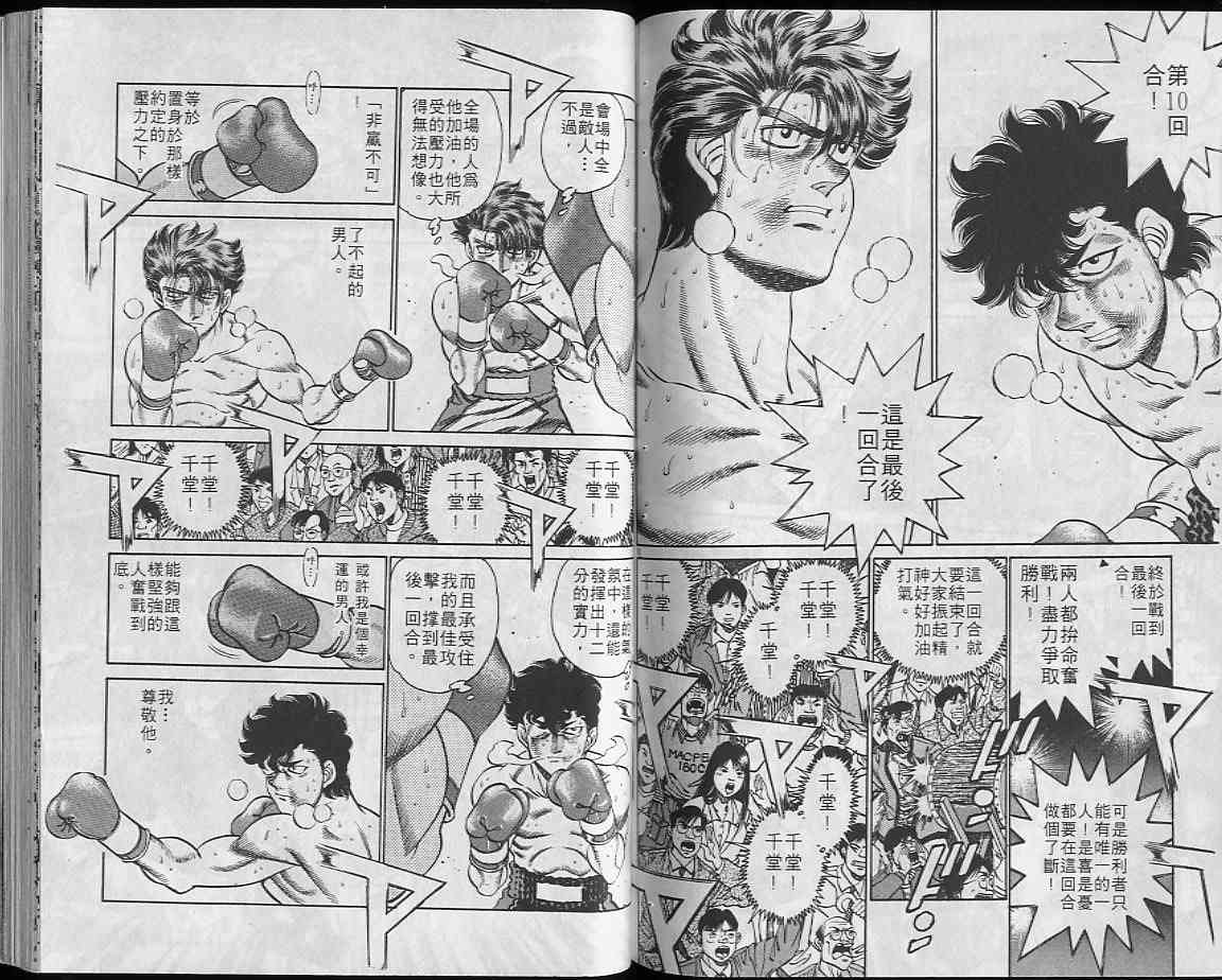 第一神拳 - 第23卷 - 第65张图