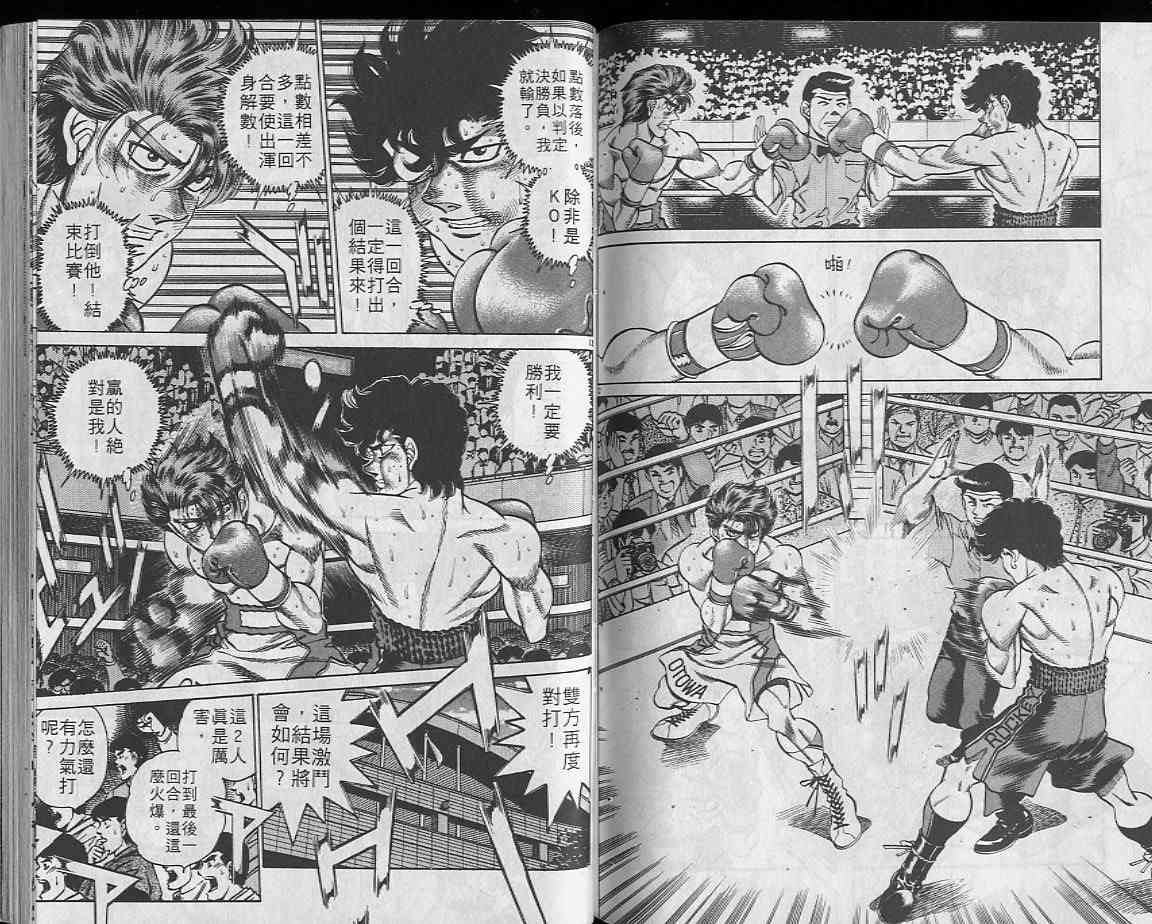 第一神拳 - 第23卷 - 第66张图