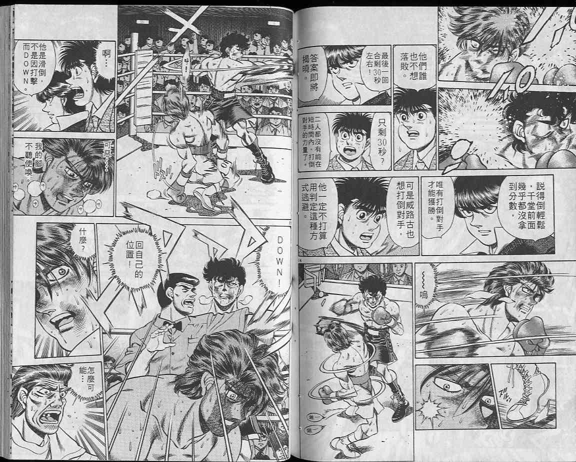 第一神拳 - 第23卷 - 第67张图