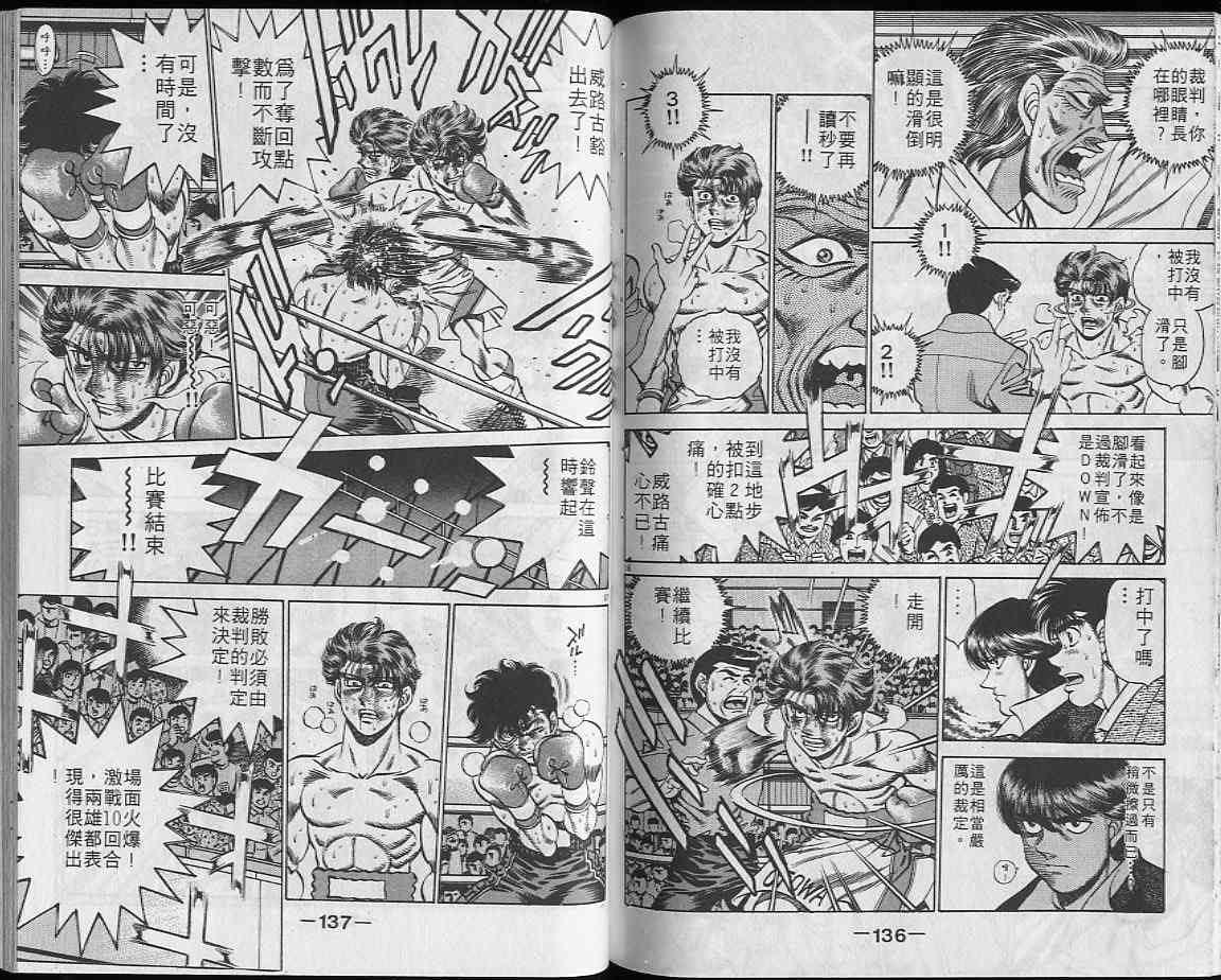 第一神拳 - 第23卷 - 第68张图