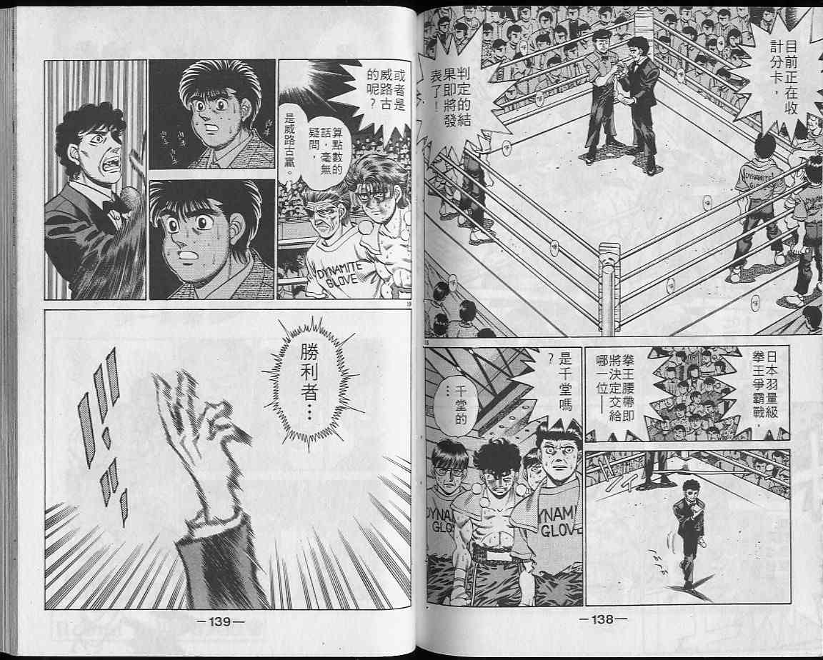 第一神拳 - 第23卷 - 第69张图