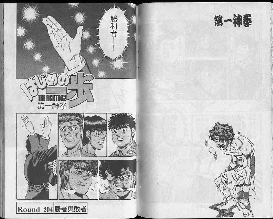 第一神拳 - 第23卷 - 第70张图