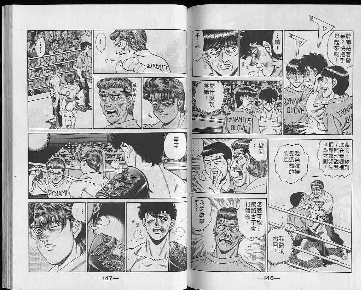 第一神拳 - 第23卷 - 第73张图