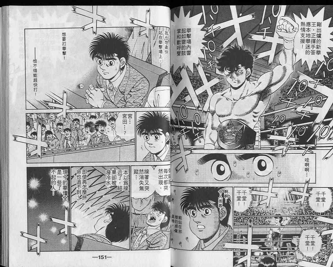 第一神拳 - 第23卷 - 第75张图