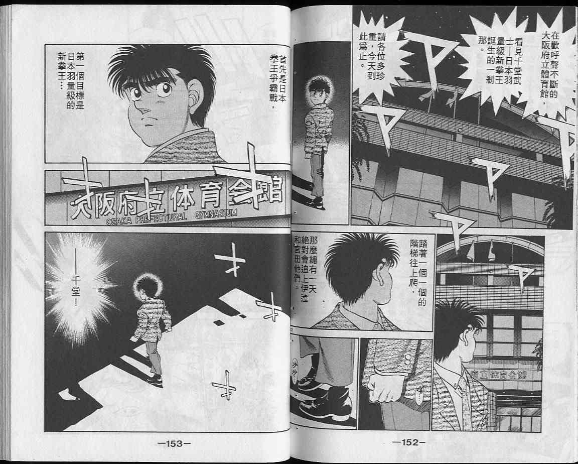 第一神拳 - 第23卷 - 第76张图