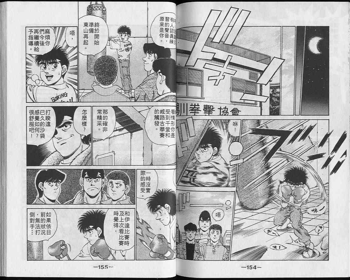 第一神拳 - 第23卷 - 第77张图