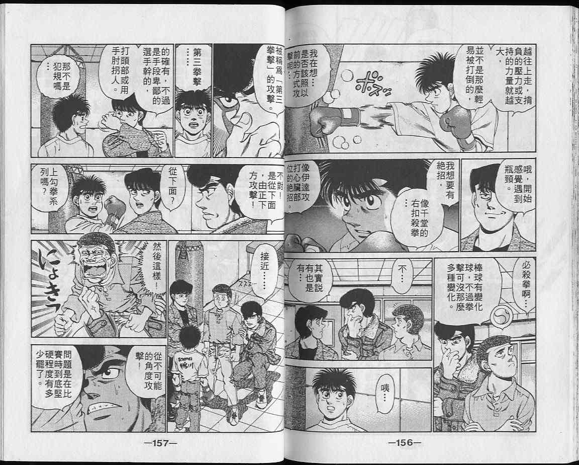 第一神拳 - 第23卷 - 第78张图