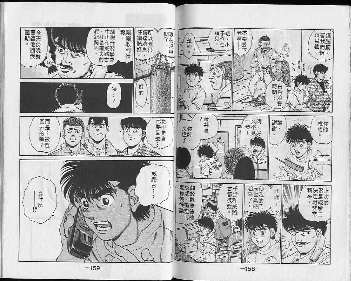 第一神拳 - 第23卷 - 第79张图