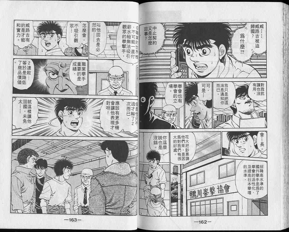 第一神拳 - 第23卷 - 第81张图