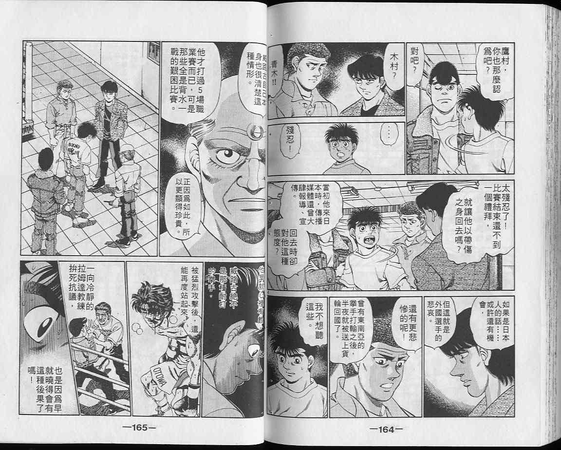 第一神拳 - 第23卷 - 第82张图