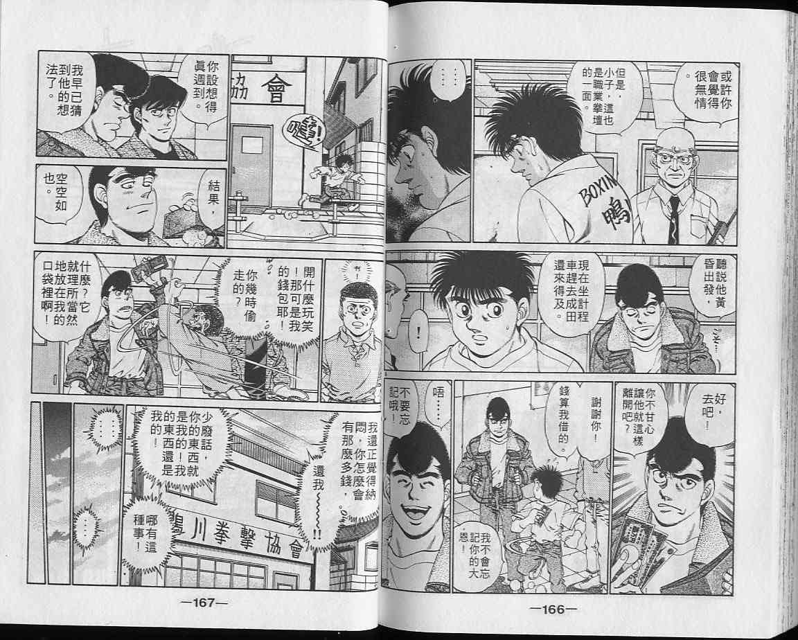 第一神拳 - 第23卷 - 第83张图