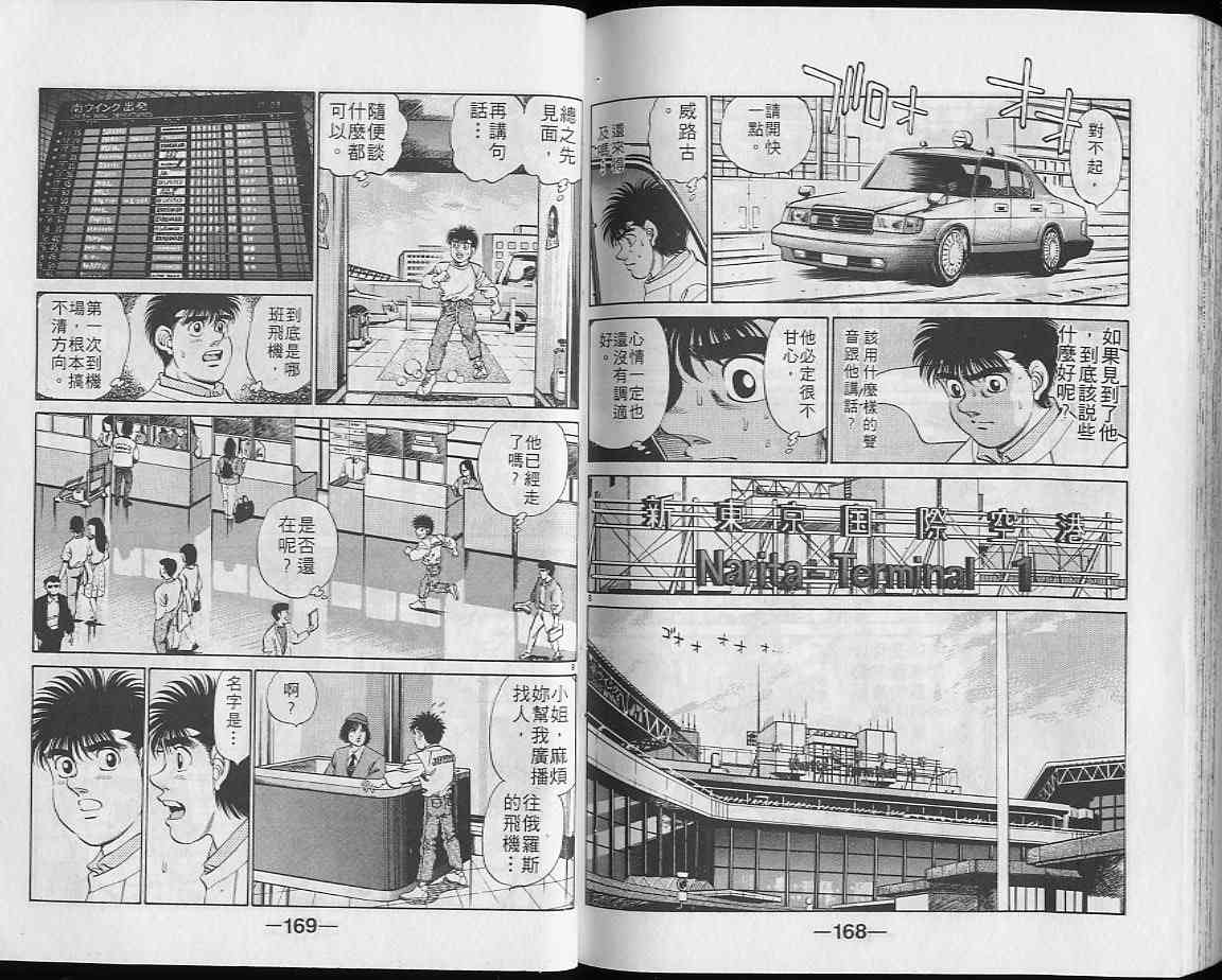 第一神拳 - 第23卷 - 第84张图