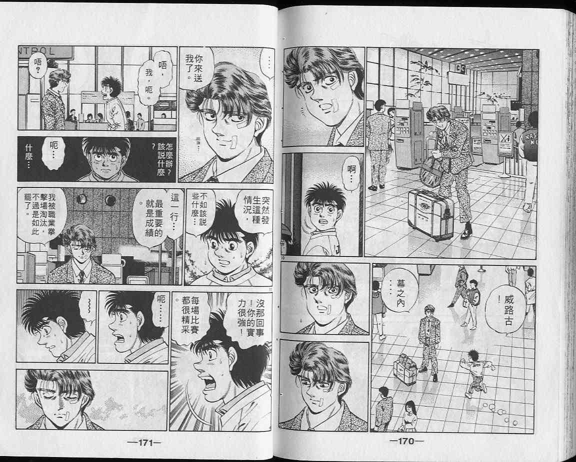 第一神拳 - 第23卷 - 第85张图