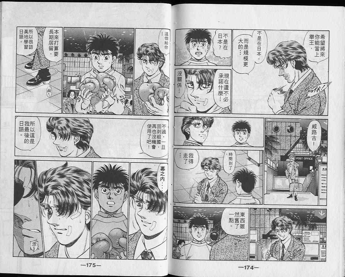 第一神拳 - 第23卷 - 第87张图