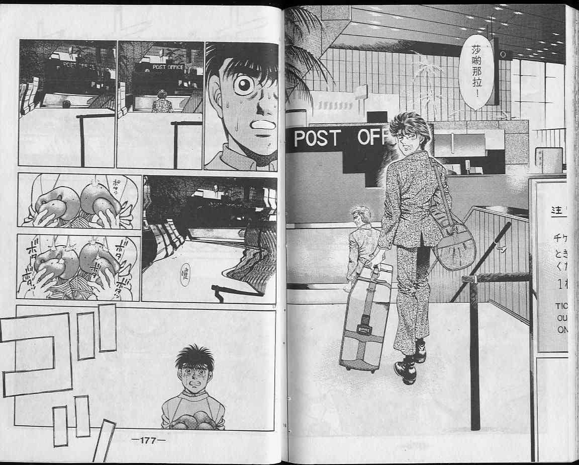 第一神拳 - 第23卷 - 第88张图