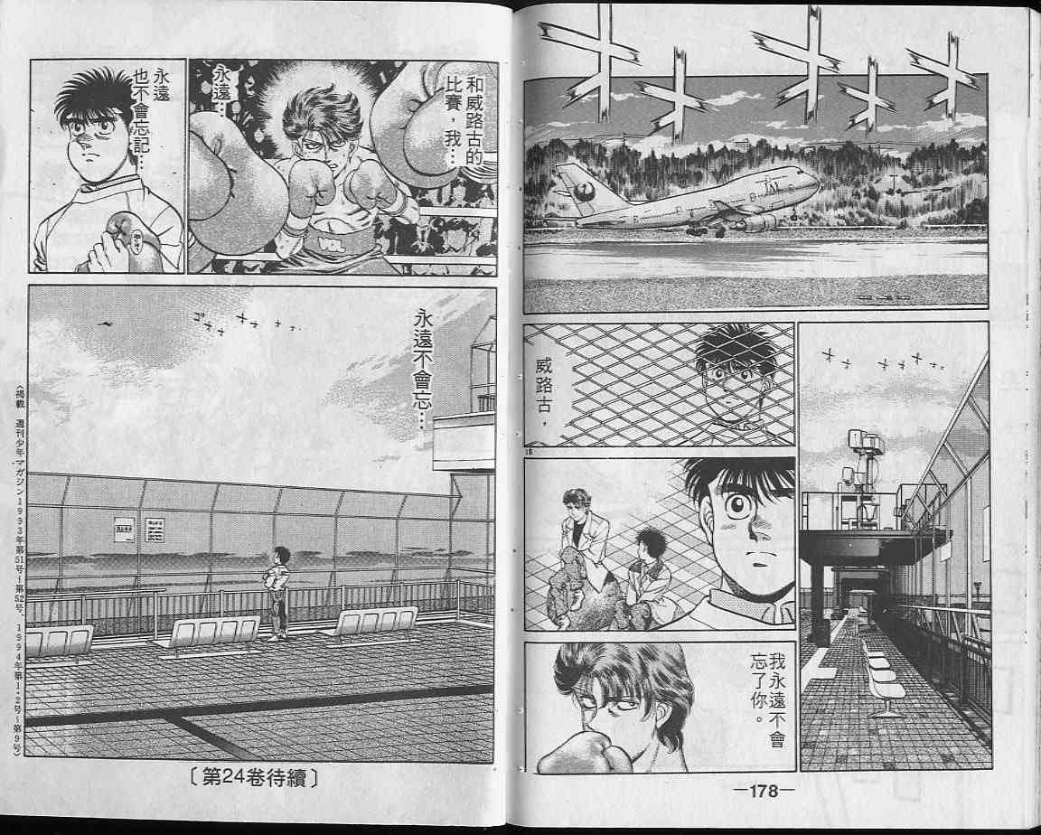 第一神拳 - 第23卷 - 第89张图