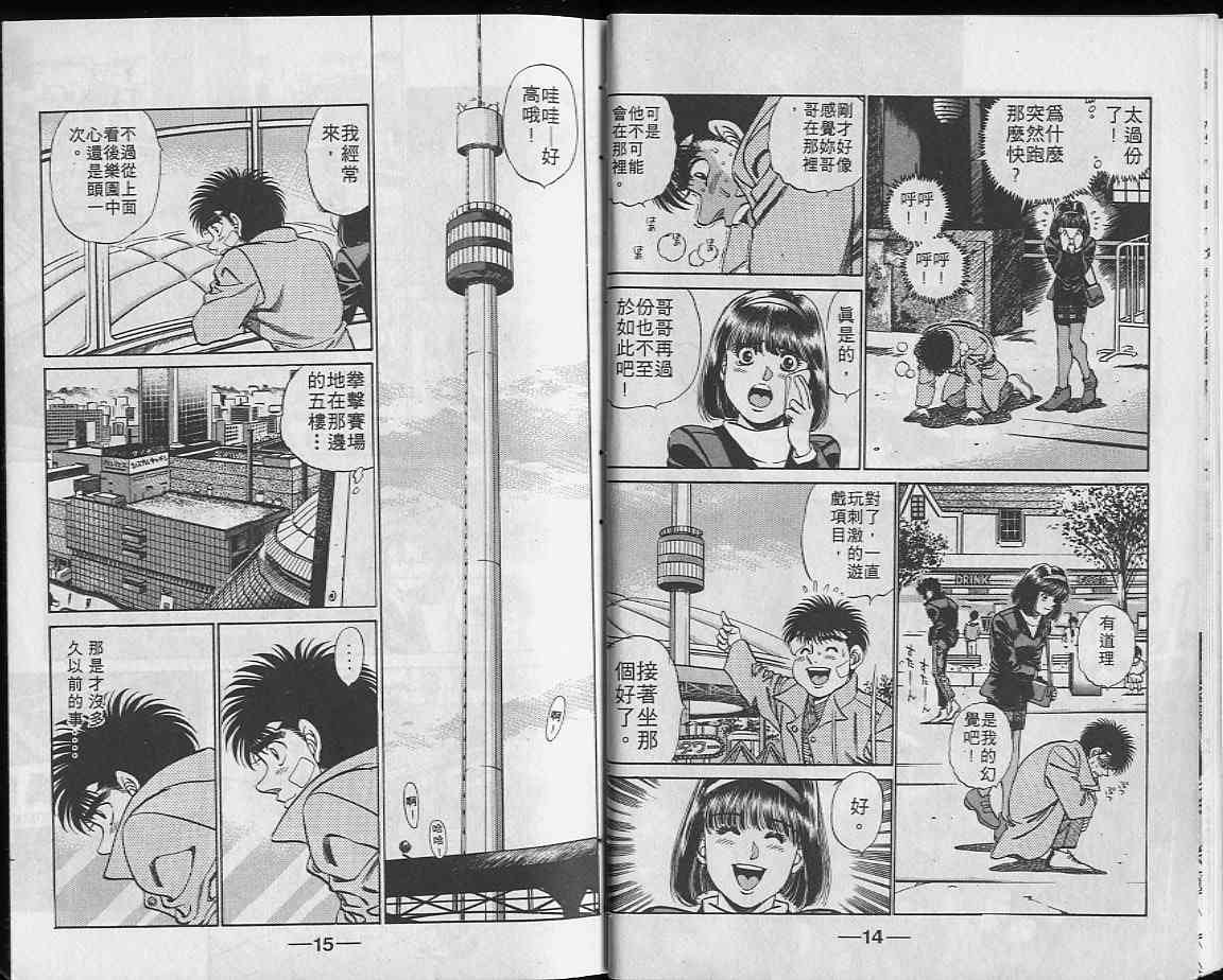 第一神拳 - 第23卷 - 第8张图