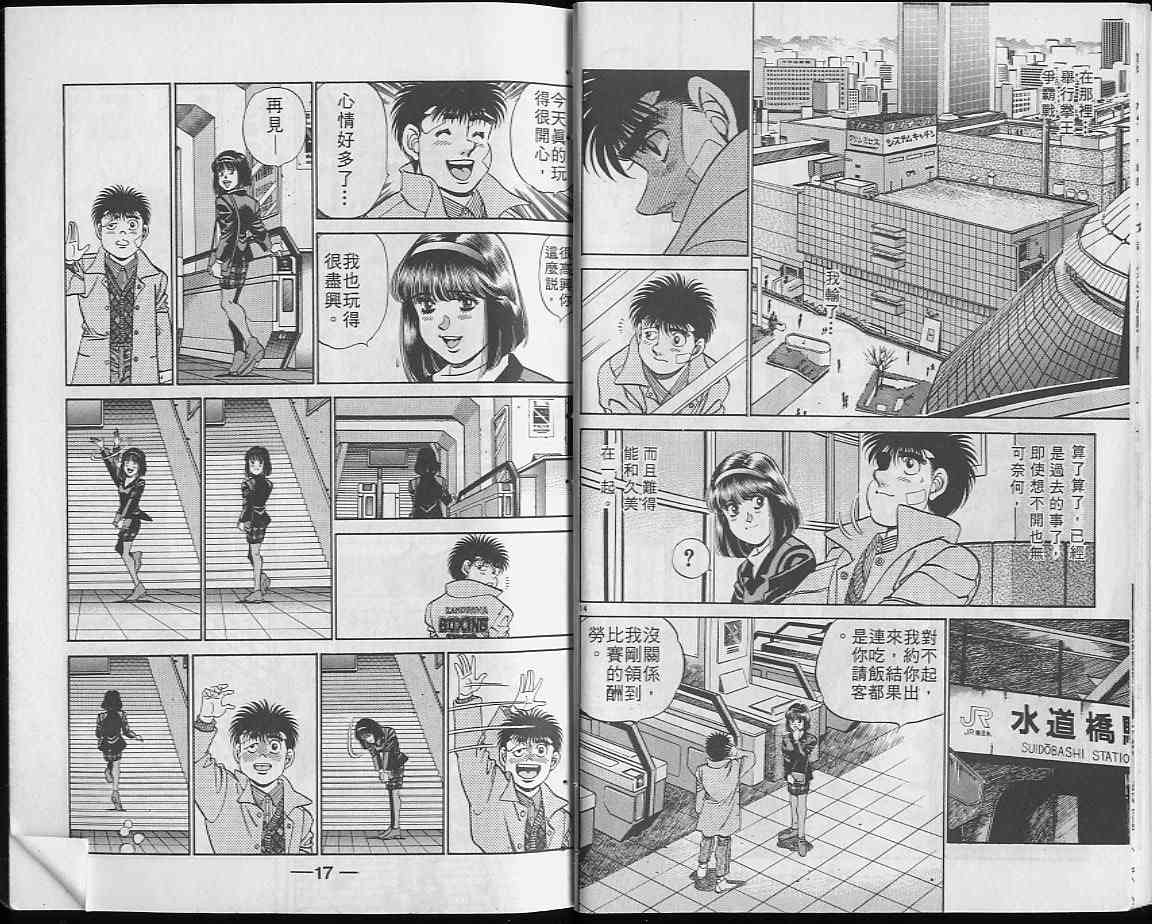 第一神拳 - 第23卷 - 第9张图