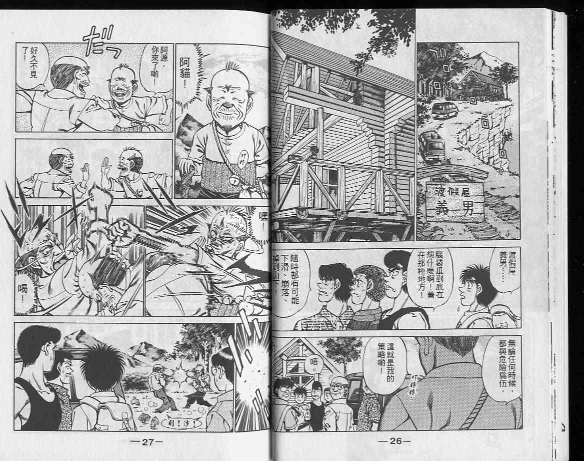 第一神拳 - 第26卷 - 第14张图