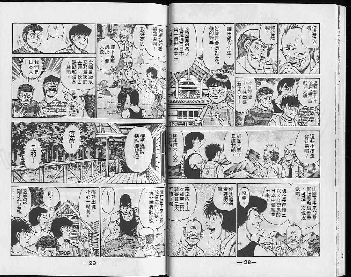 第一神拳 - 第26卷 - 第15张图