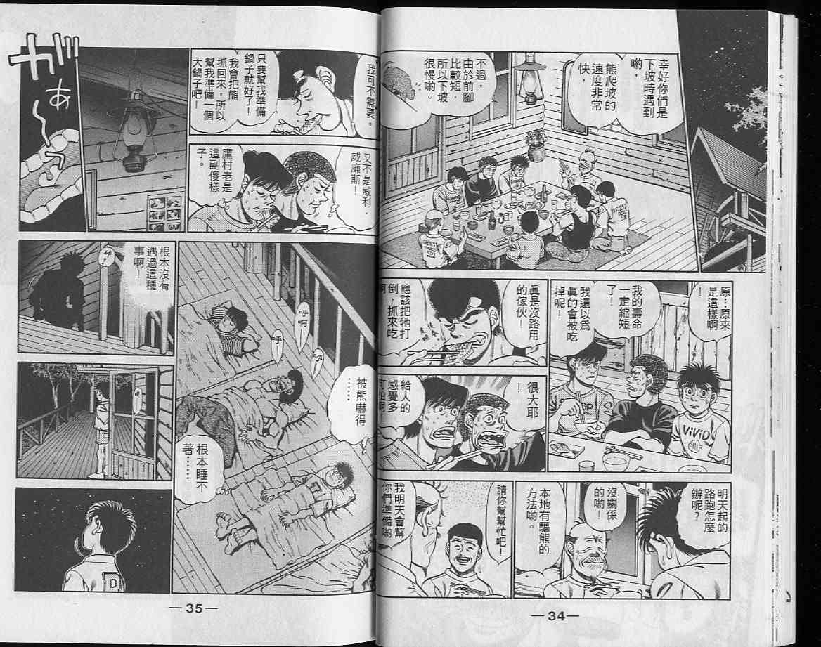 第一神拳 - 第26卷 - 第18张图