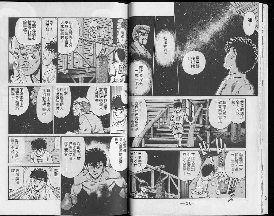 第一神拳 - 第26卷 - 第19张图