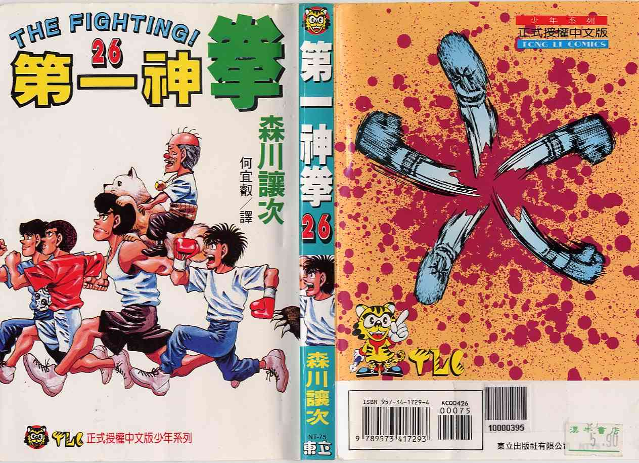 第一神拳 - 第26卷 - 第1张图