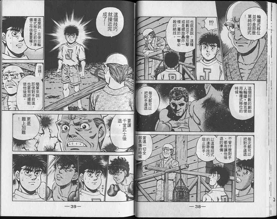 第一神拳 - 第26卷 - 第20张图