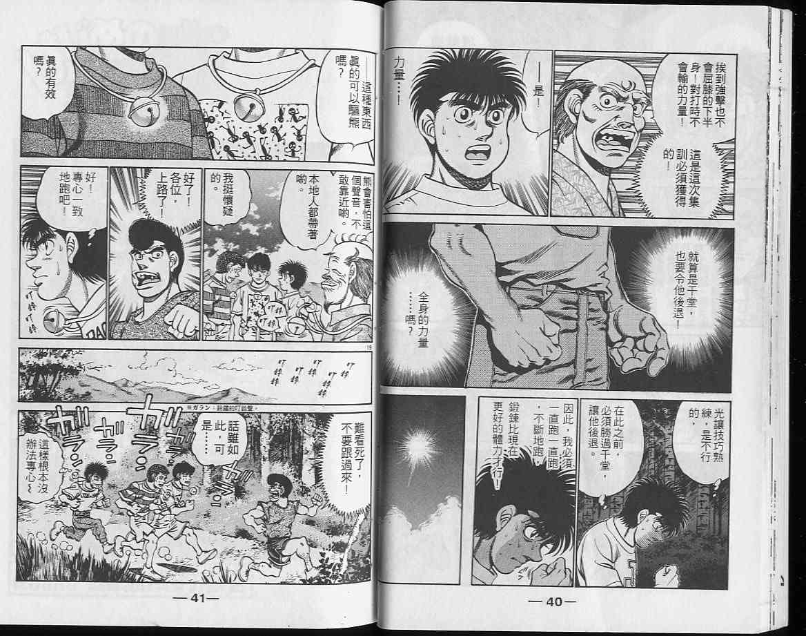 第一神拳 - 第26卷 - 第21张图