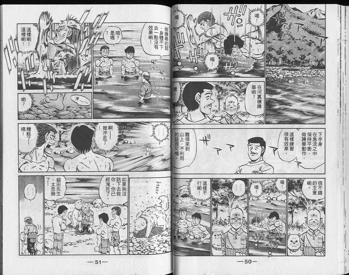 第一神拳 - 第26卷 - 第26张图