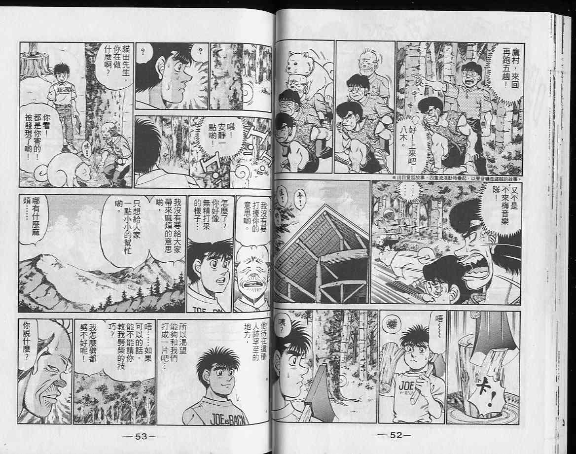 第一神拳 - 第26卷 - 第27张图