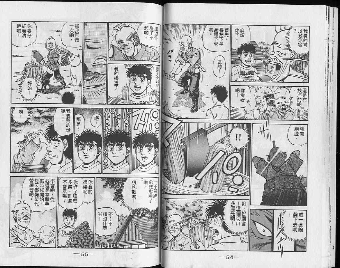 第一神拳 - 第26卷 - 第28张图