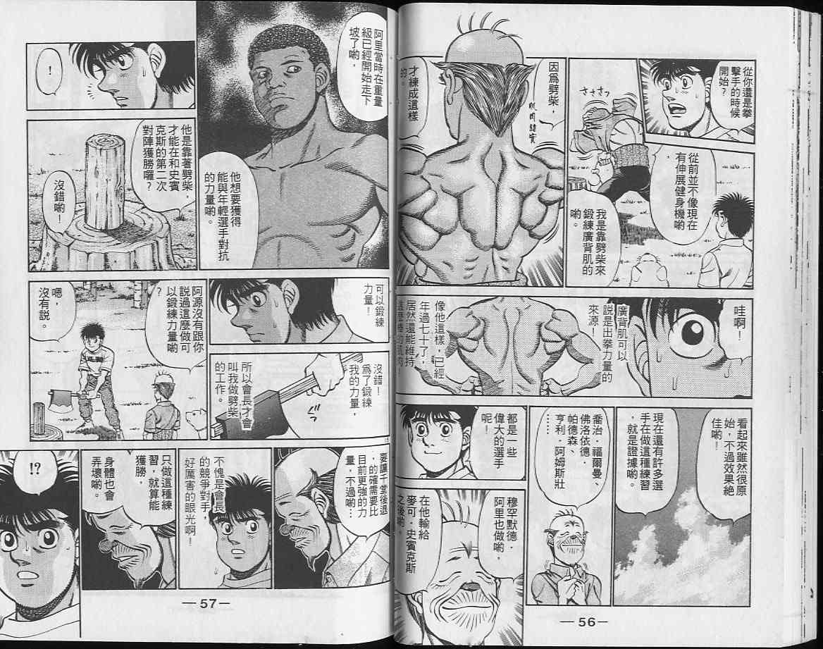 第一神拳 - 第26卷 - 第29张图